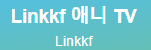 애니TV (접속불가)