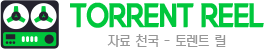 토렐트릴（접속불가）