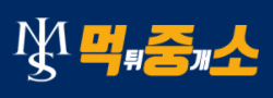 먹튀중개소 (접속불가)