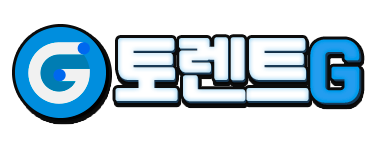 토렌트지 (접속불가)