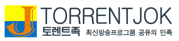 토렌트족 (접속불가)