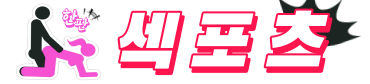 섹포츠 (접속불가)