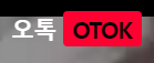 오톡 (접속불가)