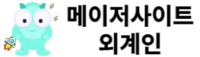 외계인 (접속불가능)