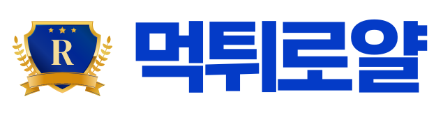 먹튀로얄 (접속불가능)