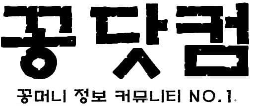꽁닷컴 (접속불가능)
