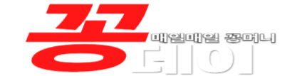 꽁데이 (접속불가능)