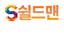 쉴드맨 (접속불가능)	