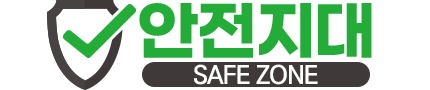 안전지대  (접속불가능)