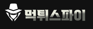 먹튀스파이 (접속불가능)