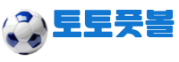 토토풋볼  (접속불가)