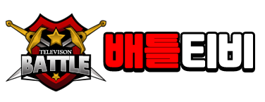 배틀티비 (접속불가)