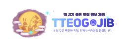 떡집 (접속불가)
