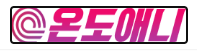 온도애니
