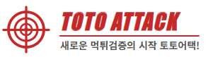 토토어택